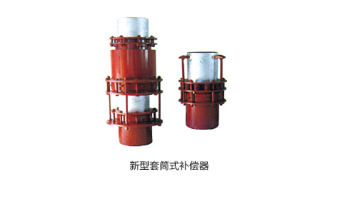 新型套筒式彌補器.png